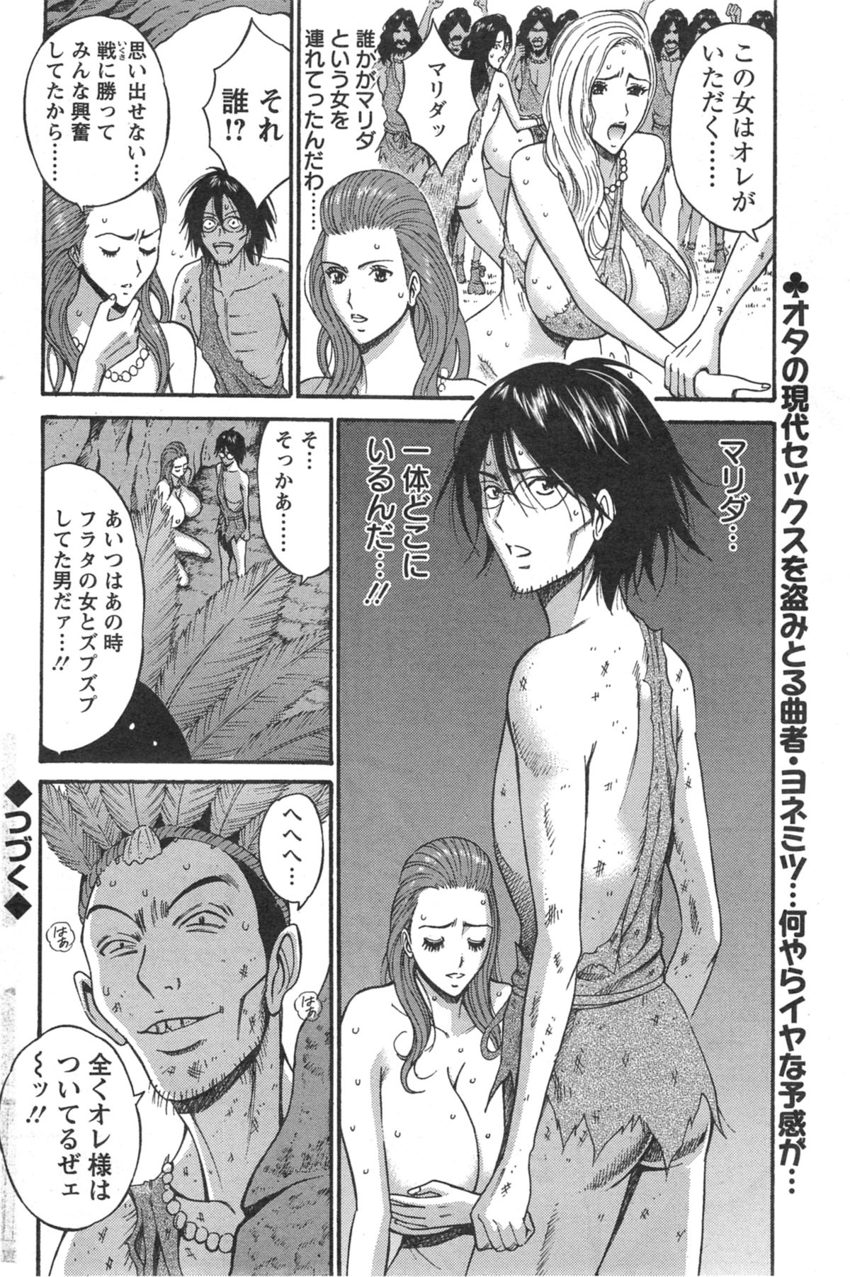 [ながしま超助] 紀元前1万年のオタ 第01-11話