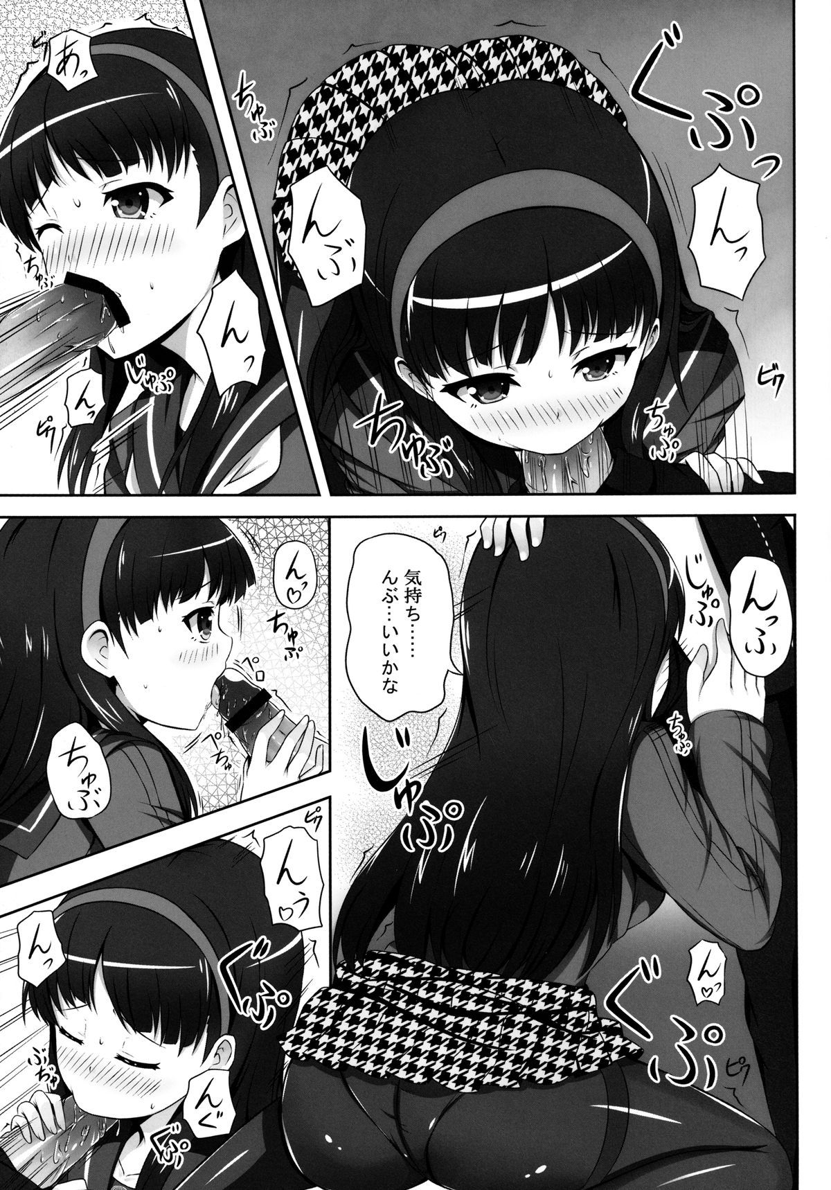 [ソチコチ (そらモチ)] 4Card! (ペルソナ4) [DL版]