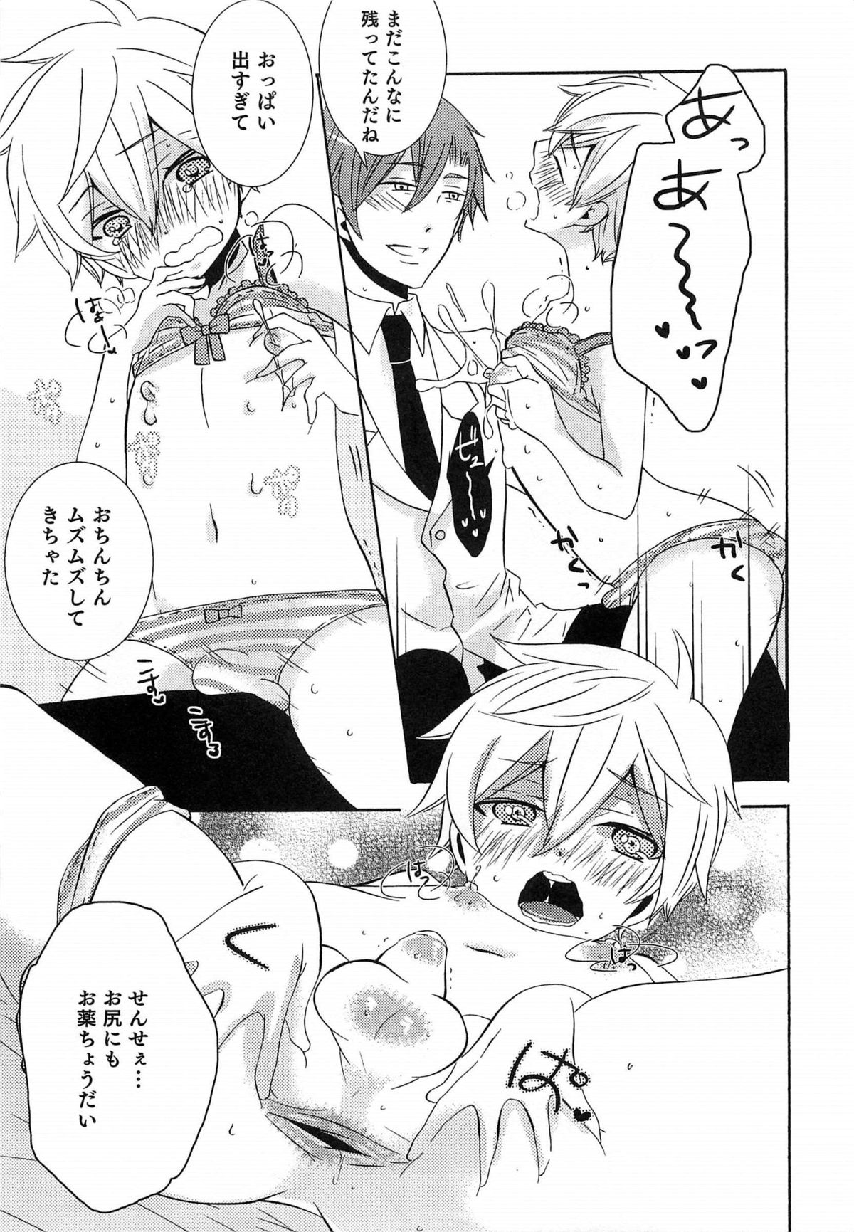 [アンソロジー] オトコのコHEAVEN Vol.14 女装下着の男の娘