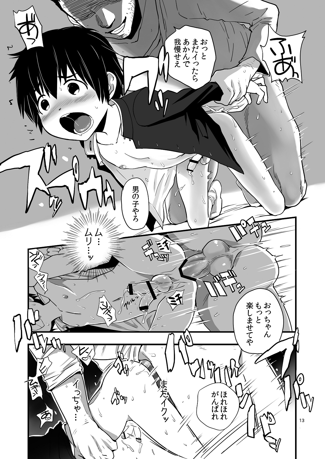 (C86) [Papamilk (青木ゲンダ)] ちっちゃい正義を詰め込んだ本。×おじさん編