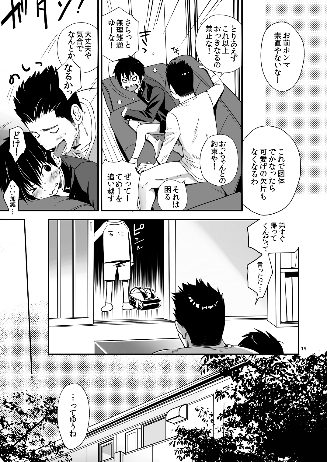 (C86) [Papamilk (青木ゲンダ)] ちっちゃい正義を詰め込んだ本。×おじさん編