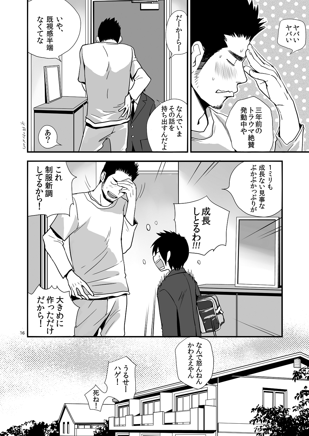 (C86) [Papamilk (青木ゲンダ)] ちっちゃい正義を詰め込んだ本。×おじさん編