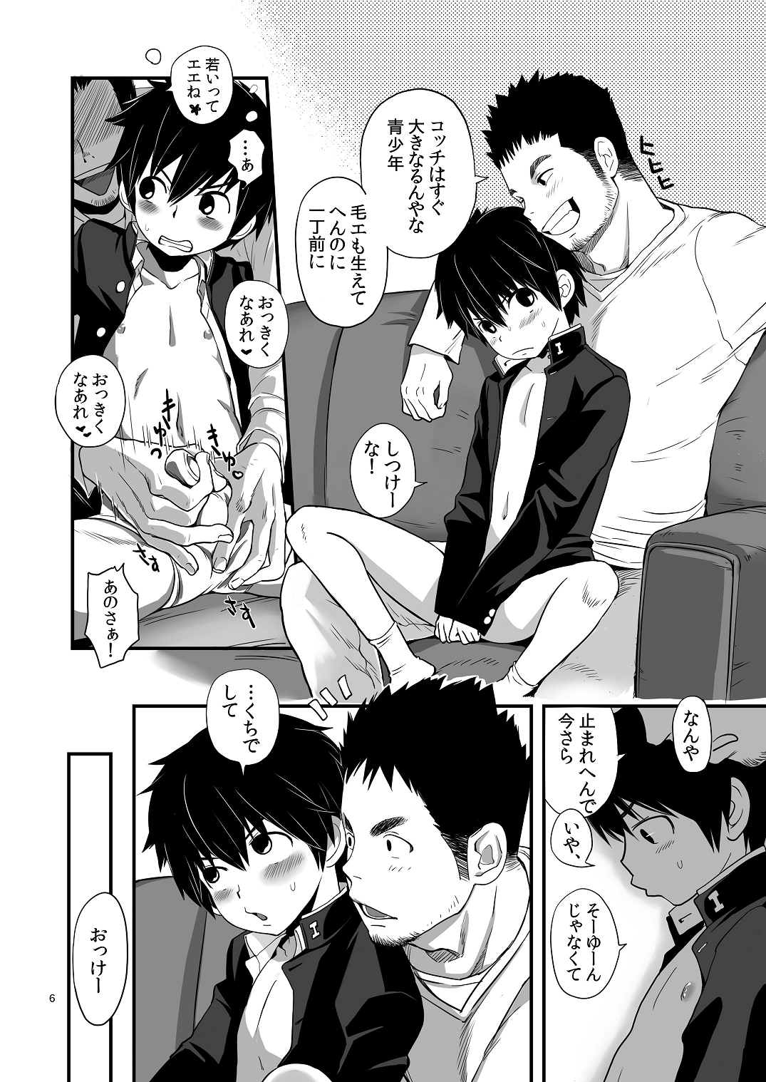 (C86) [Papamilk (青木ゲンダ)] ちっちゃい正義を詰め込んだ本。×おじさん編