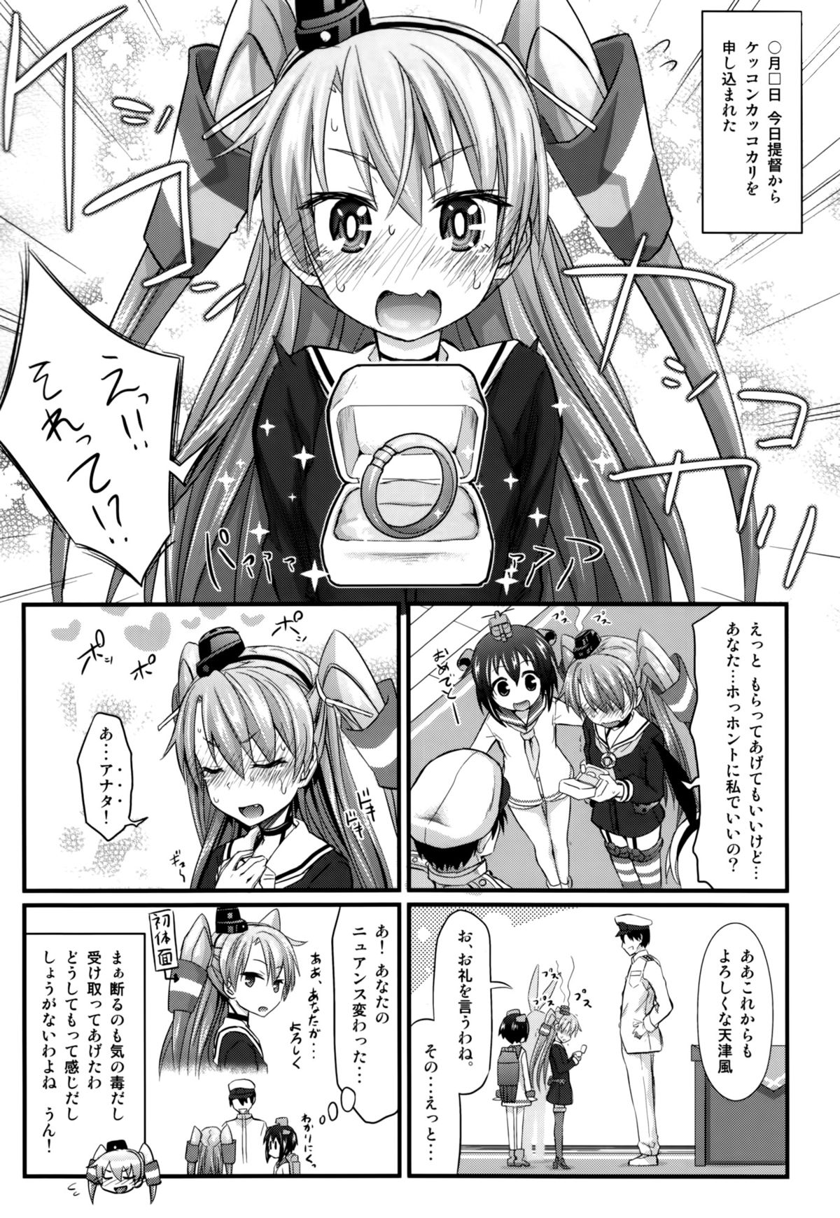 (C86) [牧野駅 (牧野坂シンイチ)] 天津風 新婚初夜日誌 (艦隊これくしょん -艦これ-)