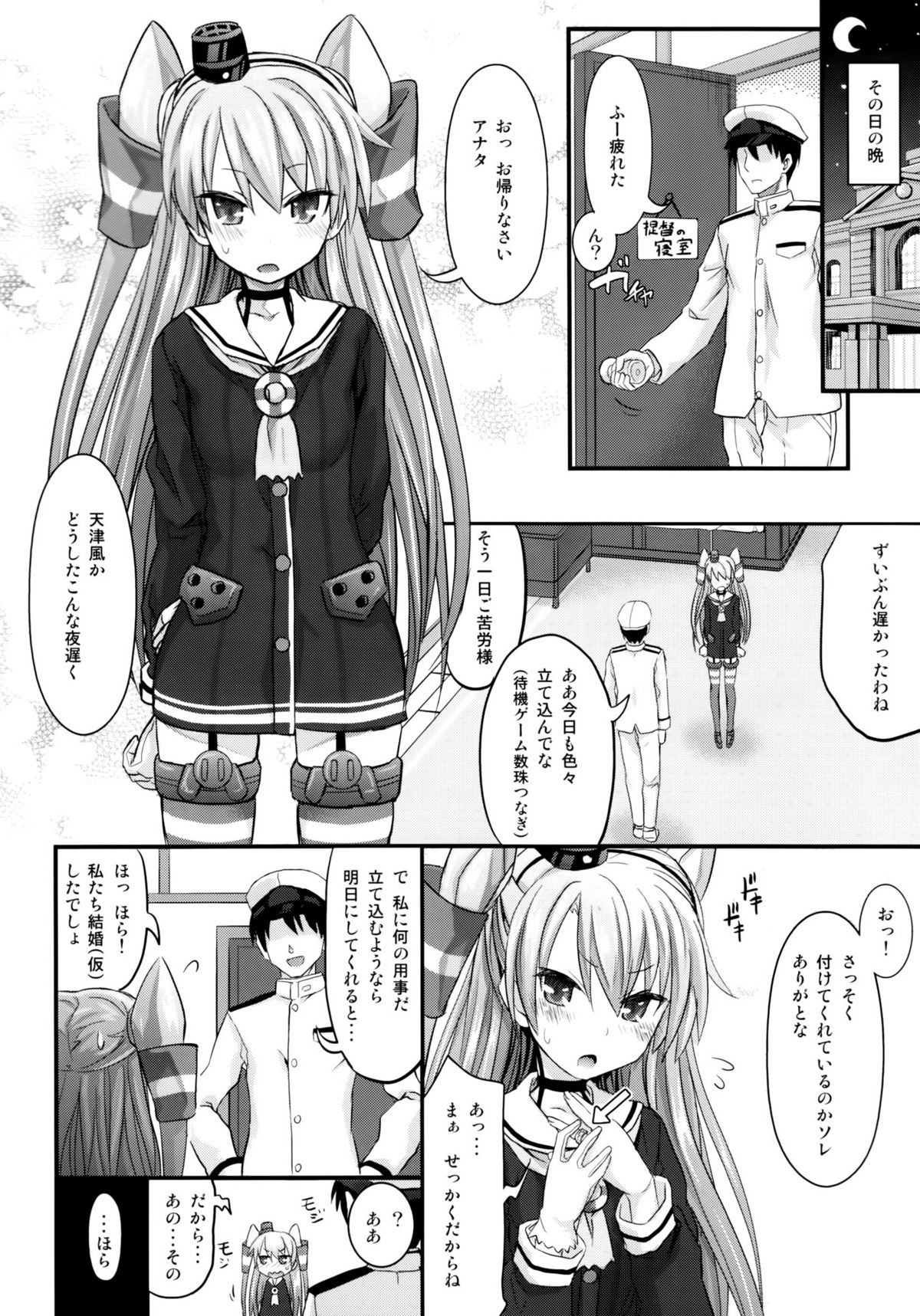 (C86) [牧野駅 (牧野坂シンイチ)] 天津風 新婚初夜日誌 (艦隊これくしょん -艦これ-)