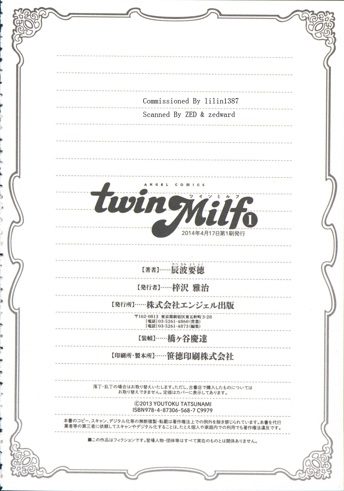 [辰波要徳] twin Milf 1