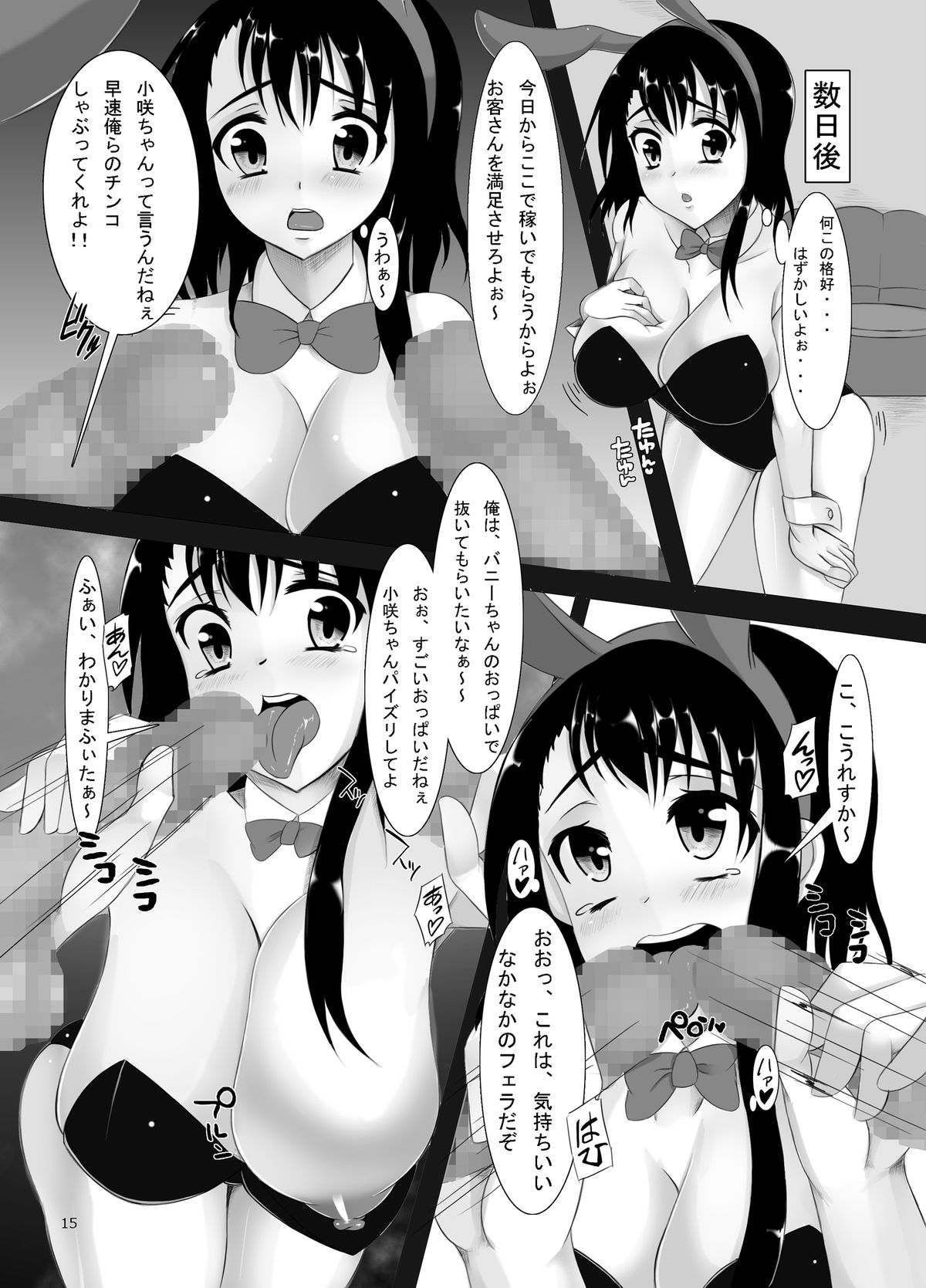 [ぱいんとさいず (TKS, 味茶)] ジャンプているず13 ニクコイ 小咲と万里花 監禁肉奴隷 (ニセコイ) [DL版]