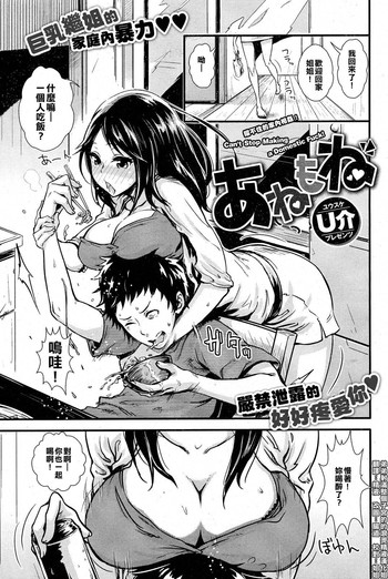 [U介] あねもね (COMIC 失楽天 2012年11月号) [弟弟射滿整個子宮的的滾燙精液漢化姐]