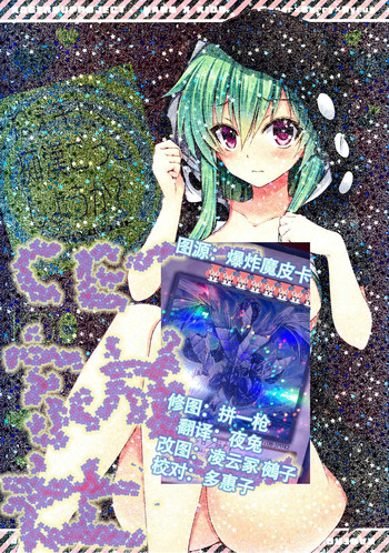 (C86) [Sugar*Berry*Syrup (クロエ)] ねえキド、痴漢ごっこしようか? (阳炎 Project) [中国翻訳]