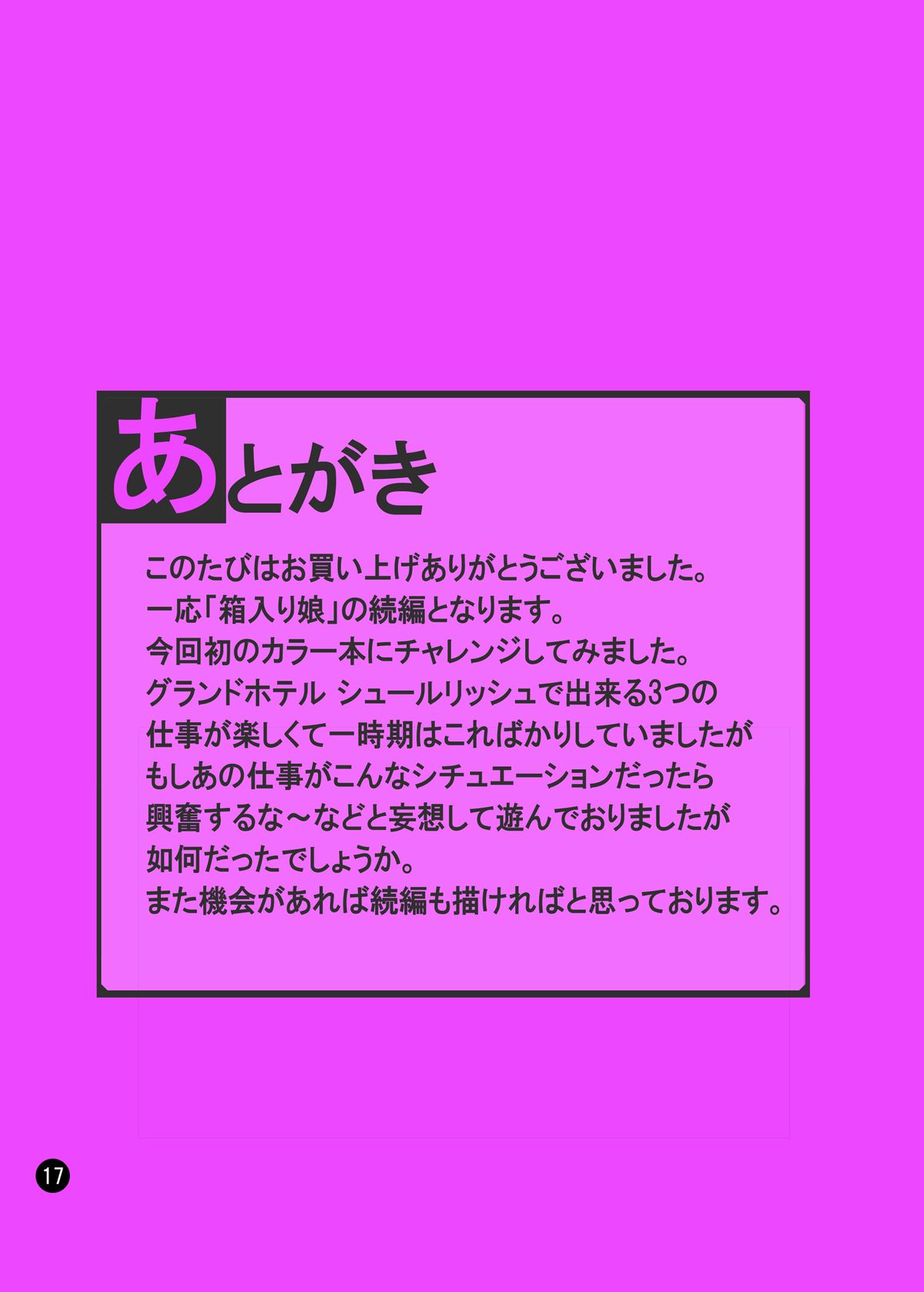 [まこと☆スキップ (まこと大吉)] SERENA BOOK 2　DO NOT INNSERT ANY MORE (ポケットモンスター) [DL版]