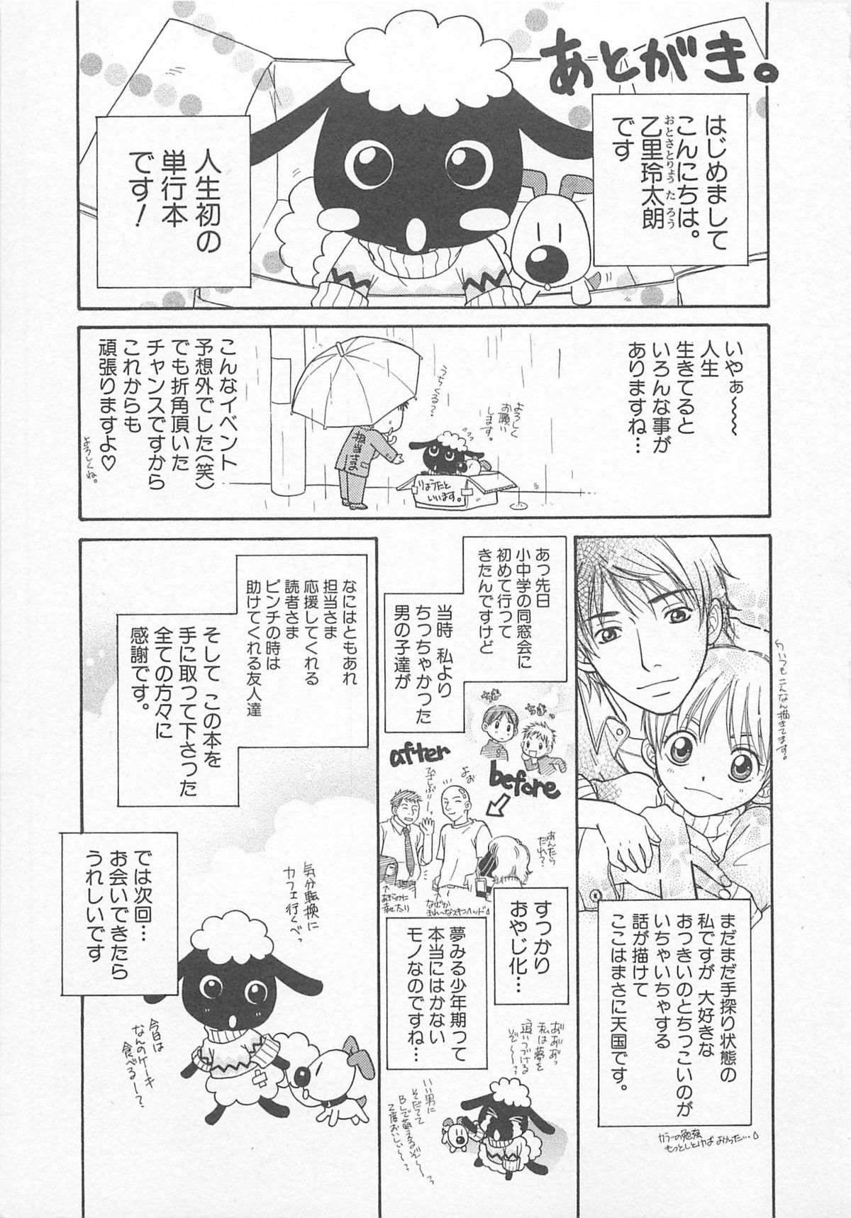 [乙里玲太朗] だぶるらぶ