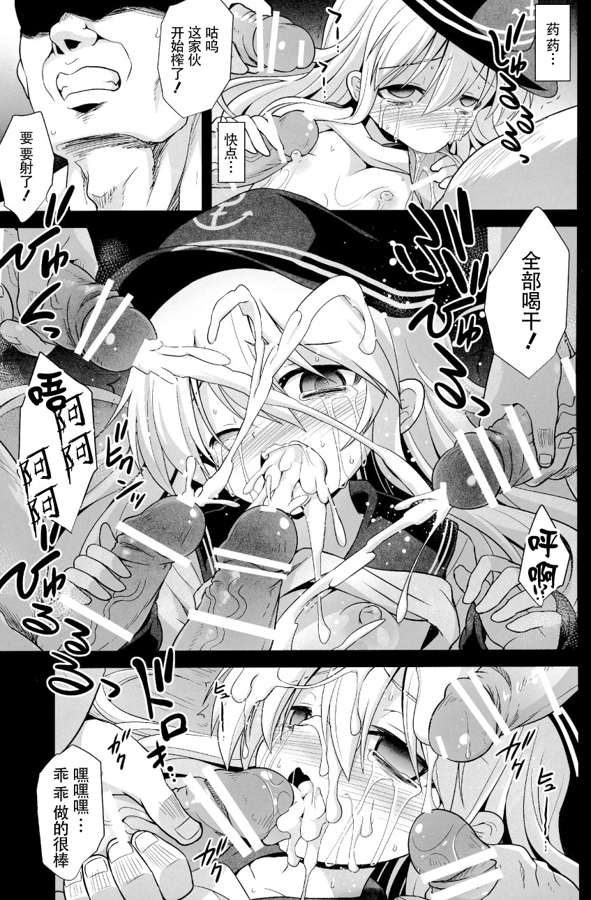 (C86) [悪転奏進 (黒糖ニッケ)] 艦娘着妊響薬欲流調教 (艦隊これくしょん -艦これ-) [中国翻訳]