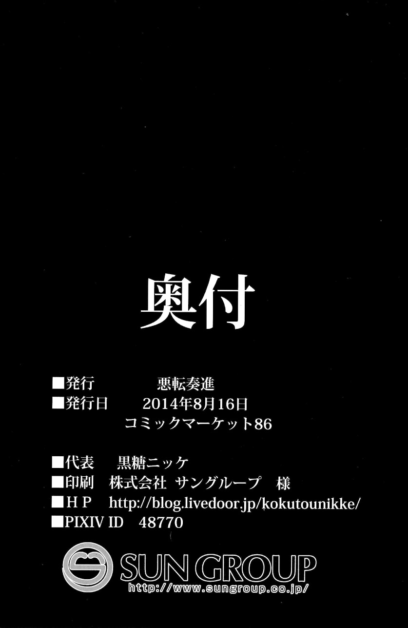 (C86) [悪転奏進 (黒糖ニッケ)] 艦娘着妊響薬欲流調教 (艦隊これくしょん -艦これ-) [中国翻訳]