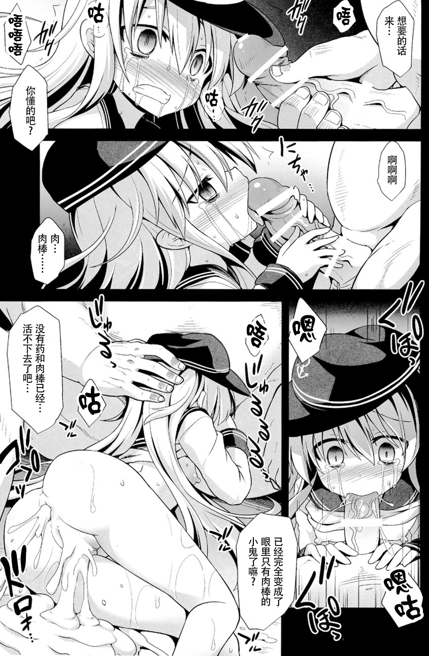 (C86) [悪転奏進 (黒糖ニッケ)] 艦娘着妊響薬欲流調教 (艦隊これくしょん -艦これ-) [中国翻訳]