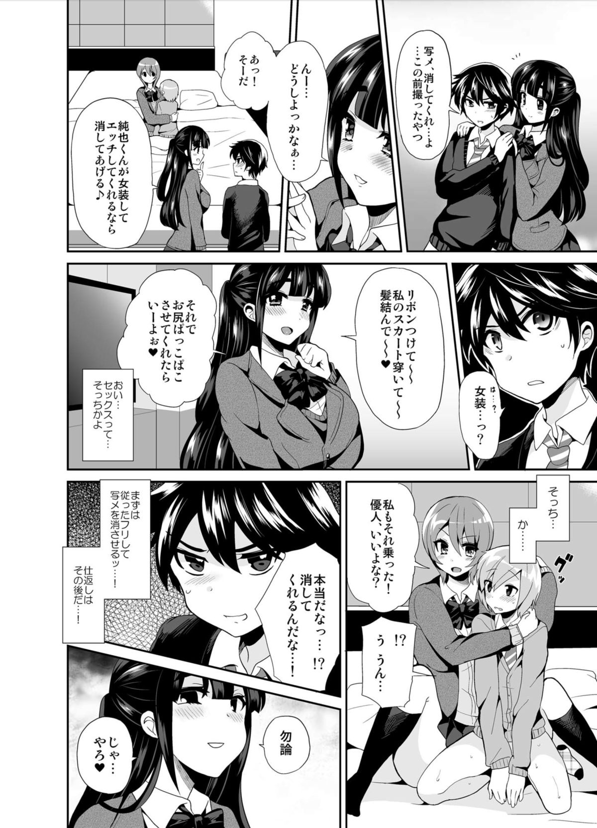 [おしるこ缶 (ぴりりねぎ)] ふたなりっ!おしおきタイム2～射精管理・強制女装編～ [DL版]