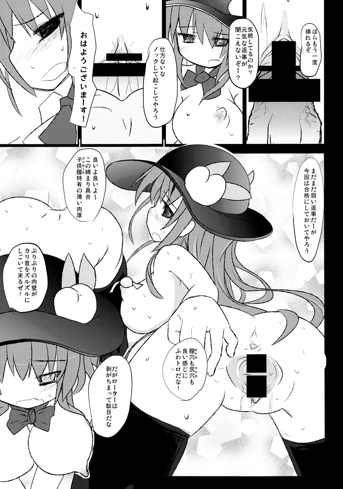 (C85) [こぎつね (花狐とりい)] 使い捨てオナホール TENKOちゃん (東方Project)