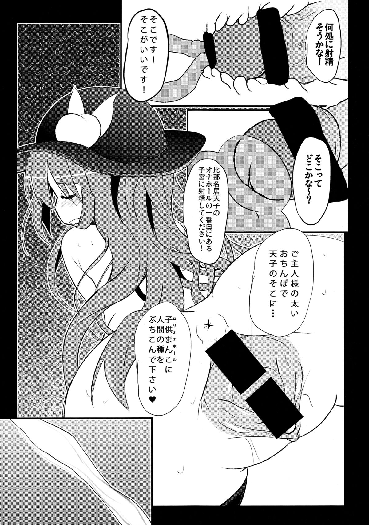 (C85) [こぎつね (花狐とりい)] 使い捨てオナホール TENKOちゃん (東方Project)