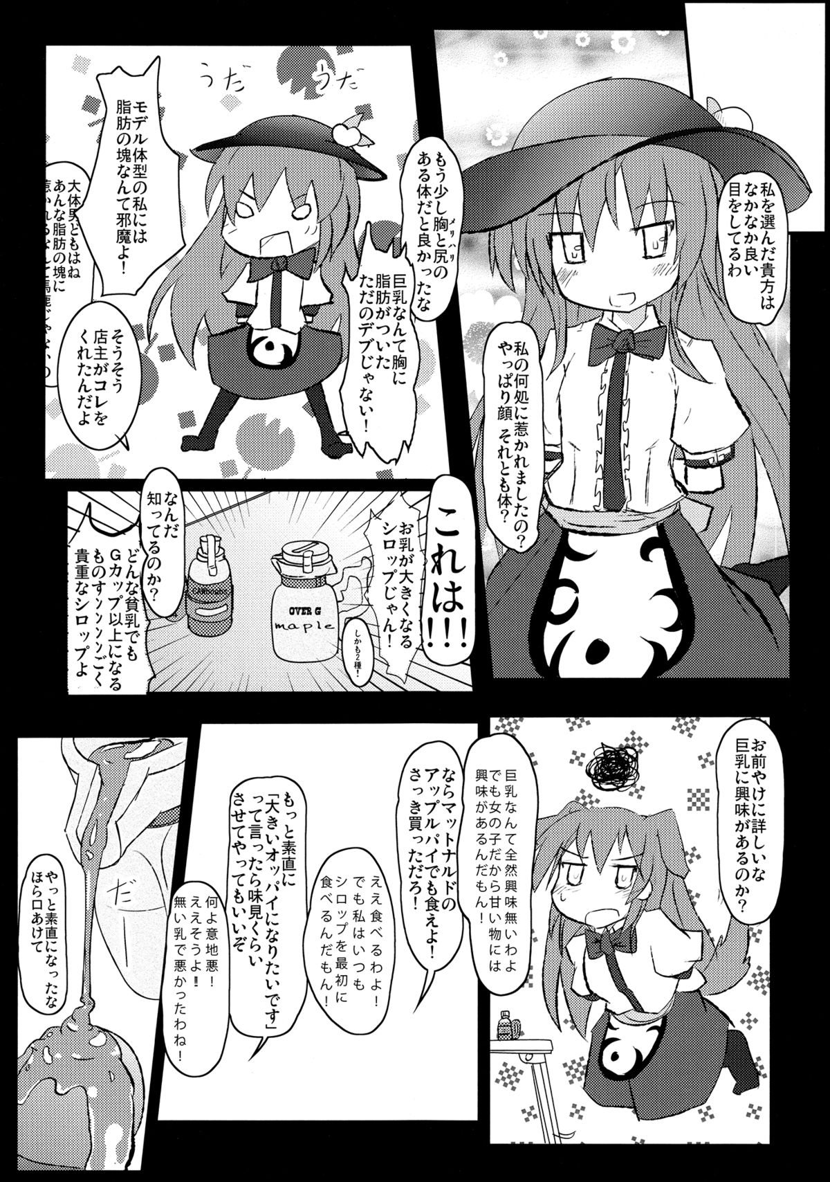 (C85) [こぎつね (花狐とりい)] 使い捨てオナホール TENKOちゃん (東方Project)