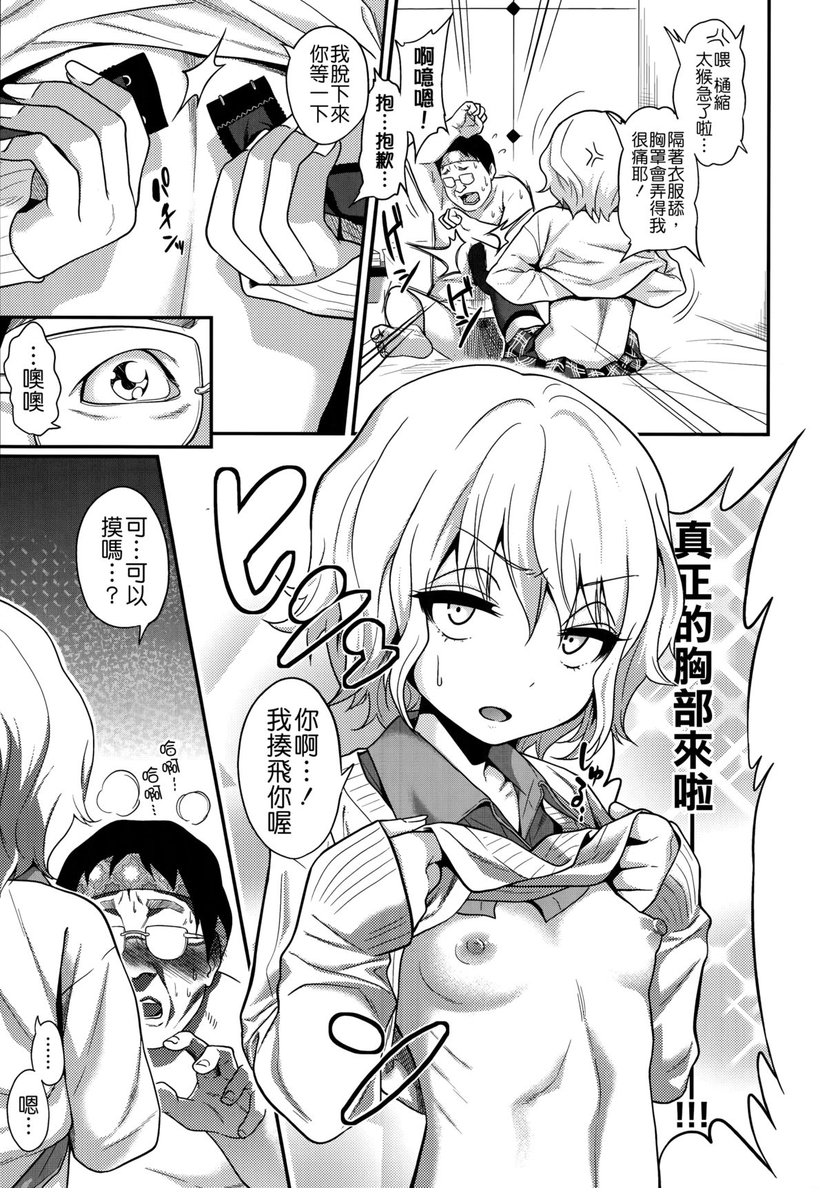 [ぐじら] 樋縮君の十ニ時ヶ丘さんルート (COMIC X-EROS#19) [中国翻訳]