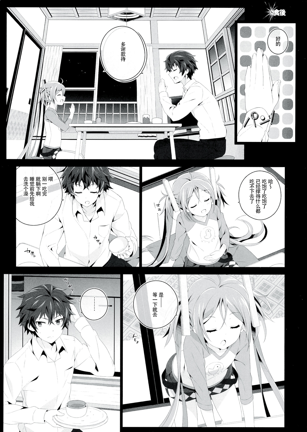 (C86) [Jekyll and Hyde (観月真)] BBSS (ブラック・ブレット) [中国翻訳]