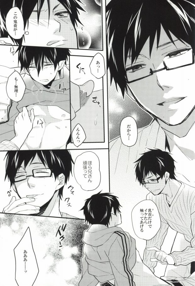 (HARUCC17) [AMAOh!, 茶々 (水稀たま, 暁りく)] 兄さんのチクビが大変です! (青の祓魔師)