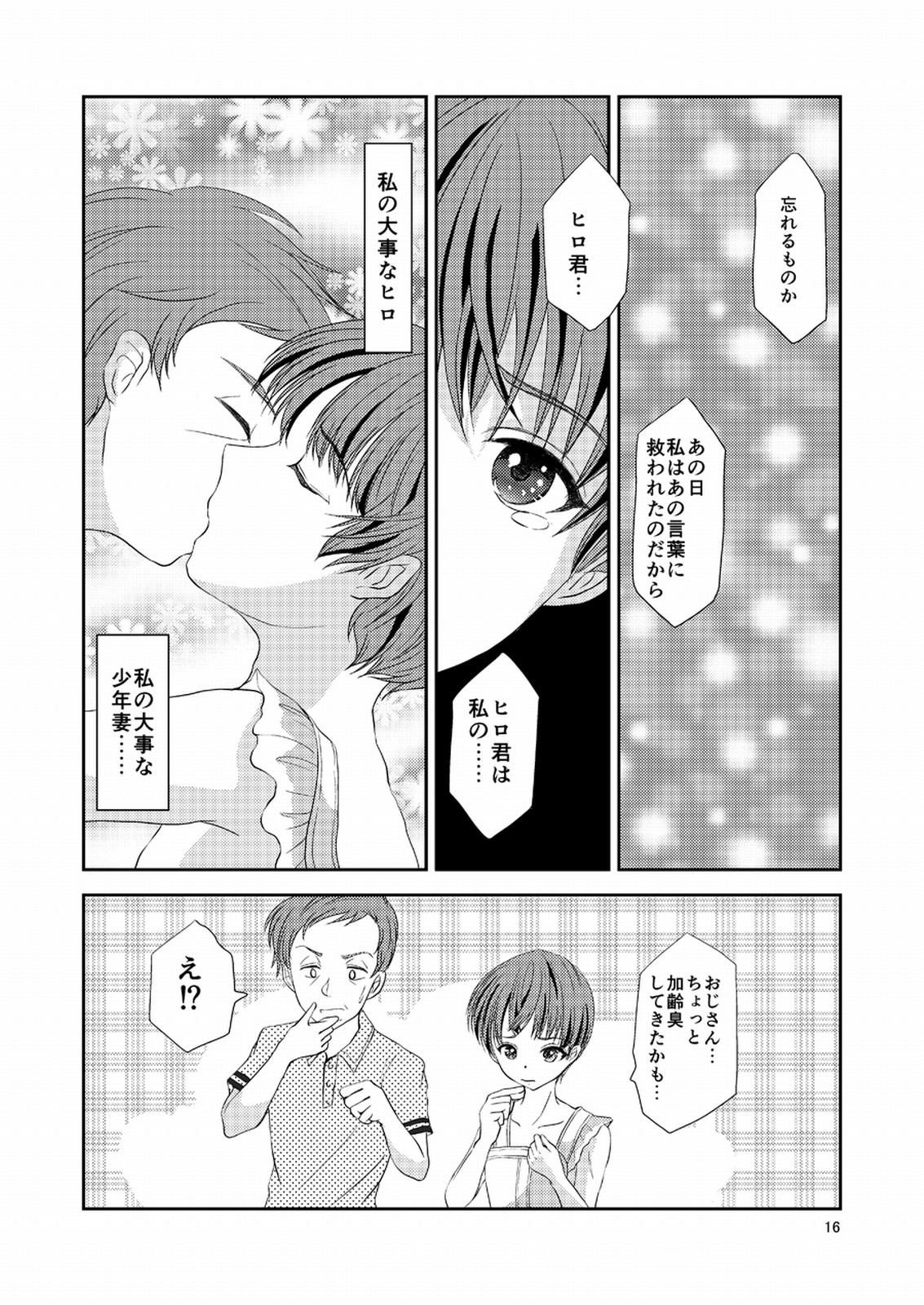 [廃棄物 (だいち)] 少年妻 [DL版]