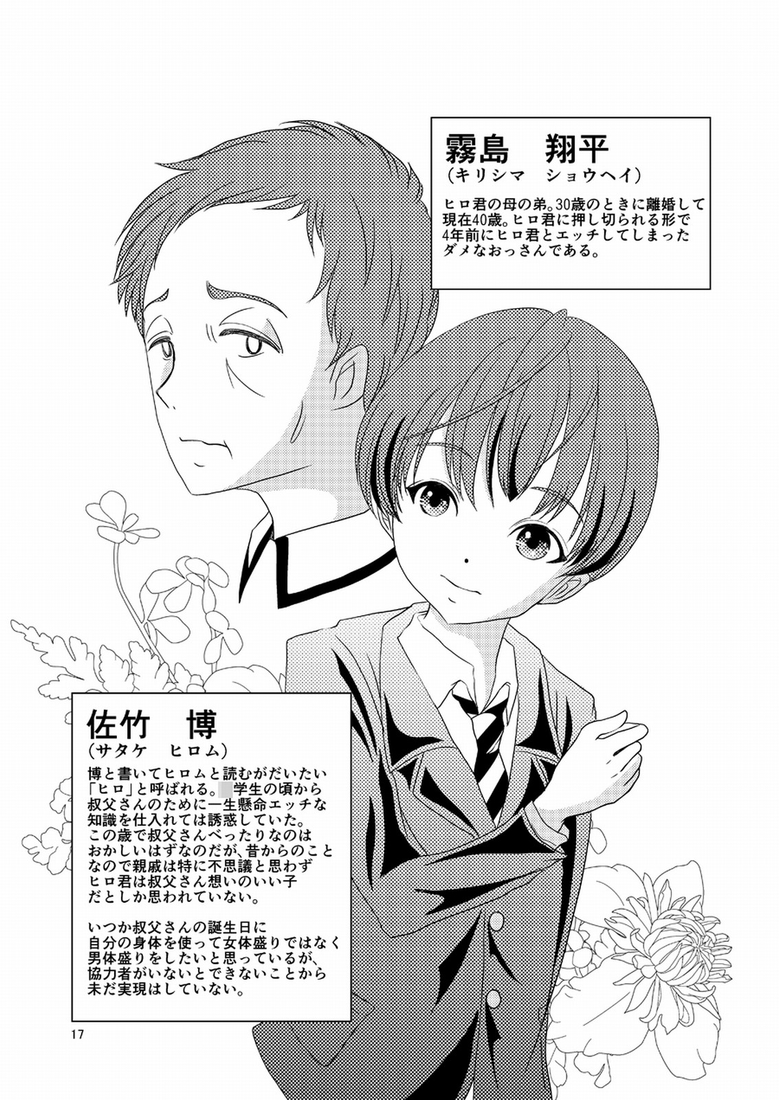 [廃棄物 (だいち)] 少年妻 [DL版]