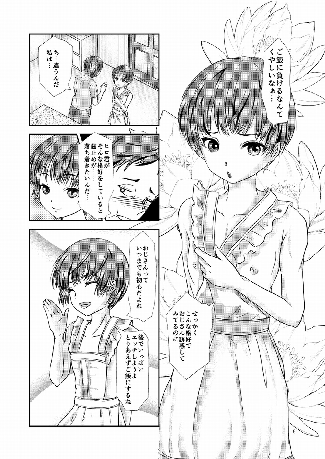 [廃棄物 (だいち)] 少年妻 [DL版]