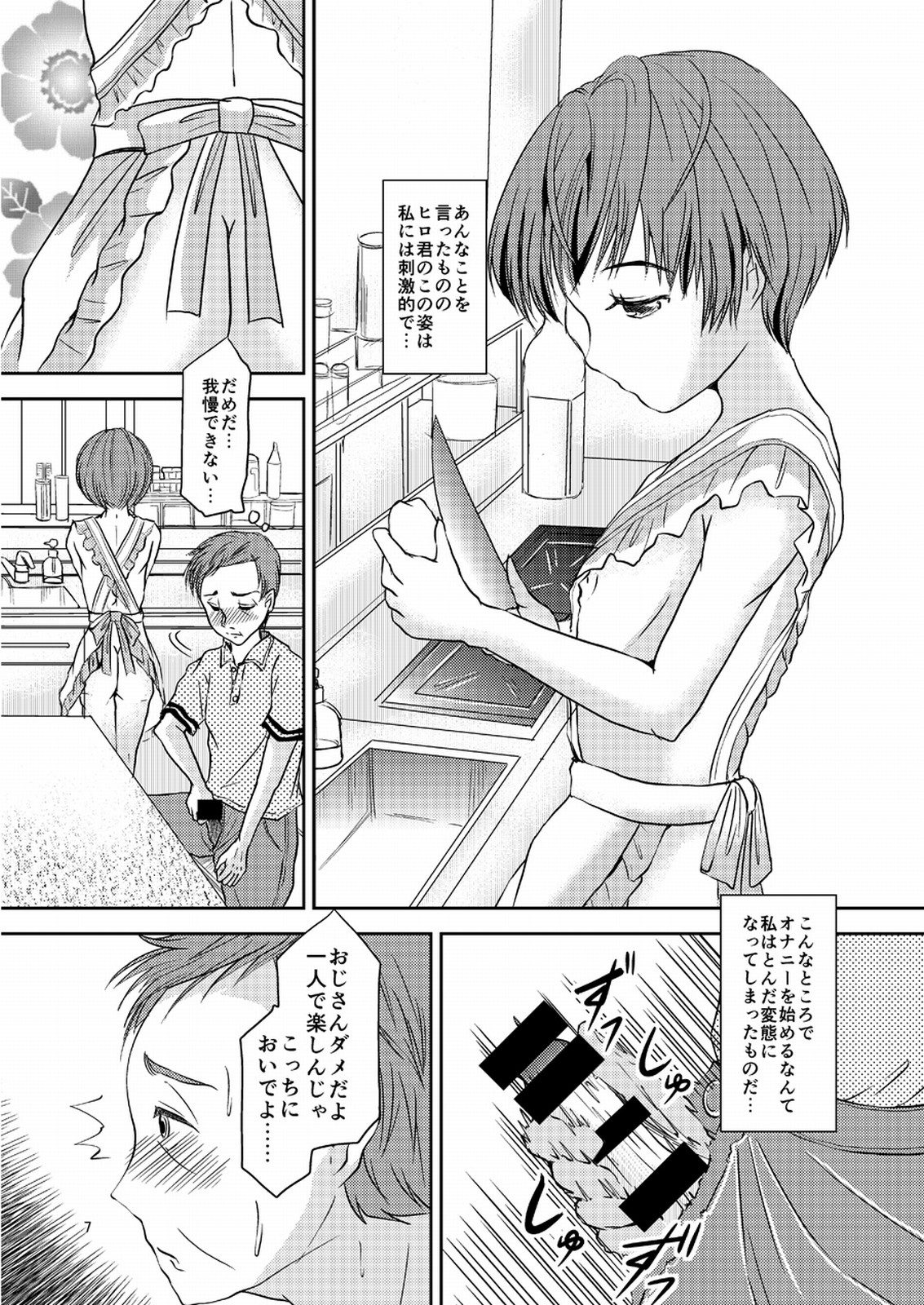 [廃棄物 (だいち)] 少年妻 [DL版]