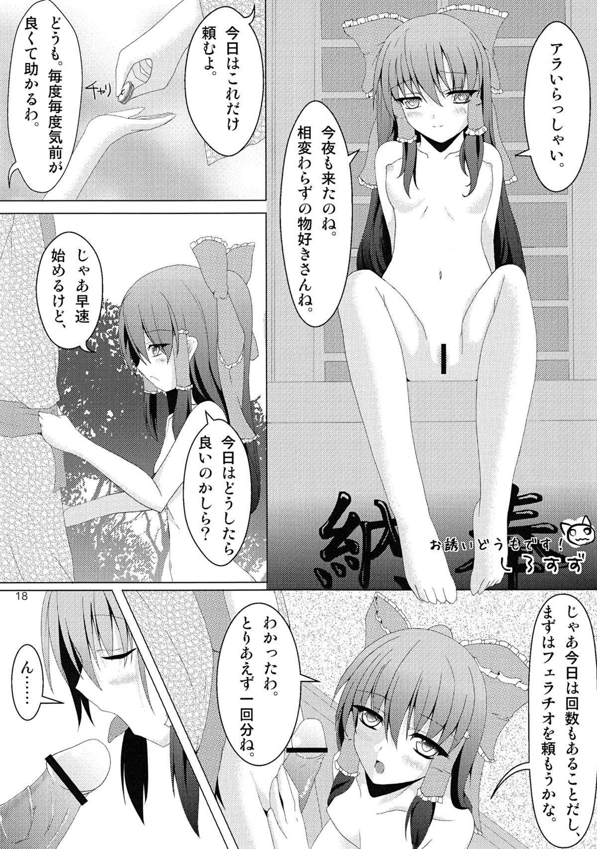 (C82) [ひゅどらぼ (ヒュドラ)] 東方デレビッチ10 (東方Project)