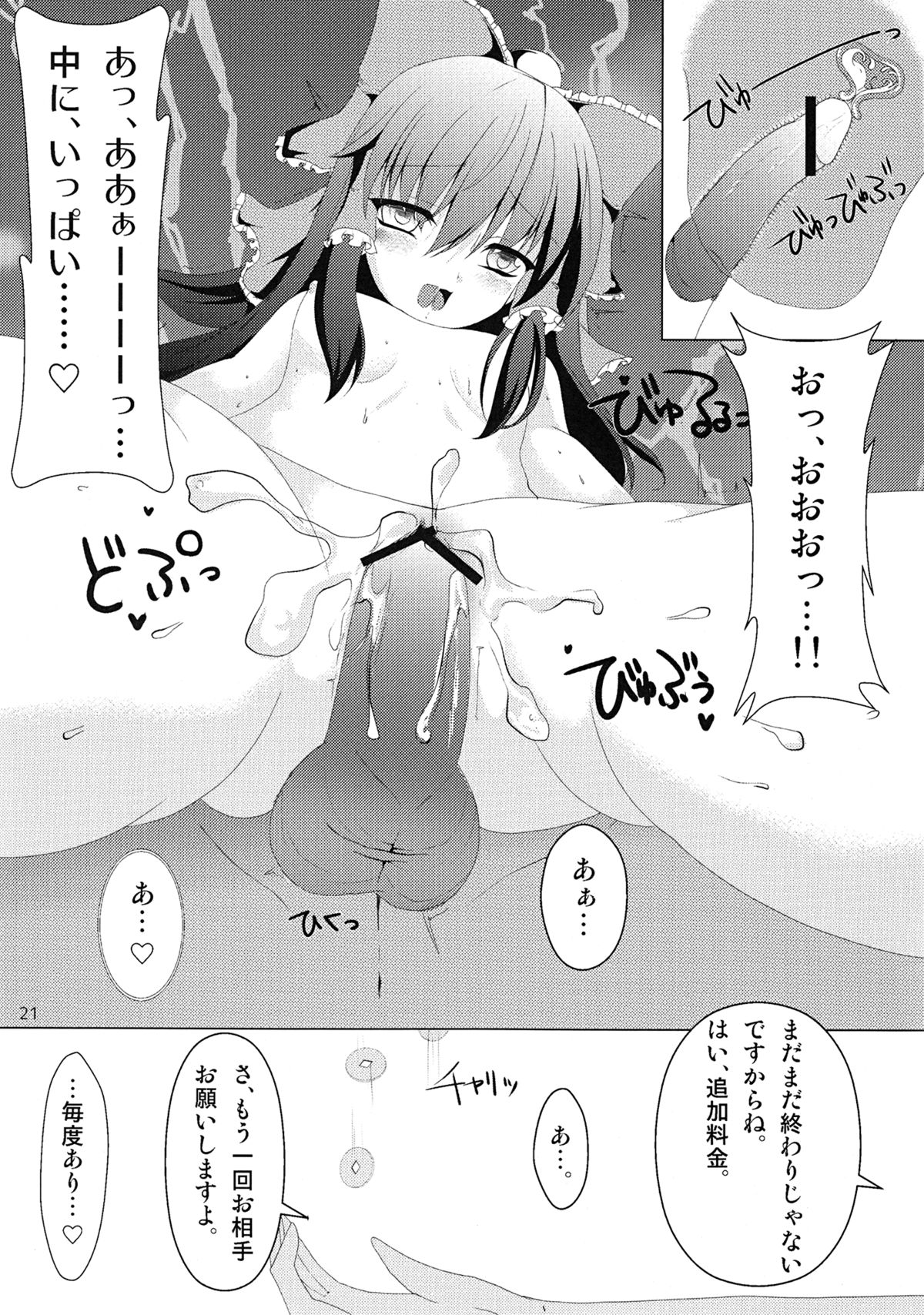 (C82) [ひゅどらぼ (ヒュドラ)] 東方デレビッチ10 (東方Project)