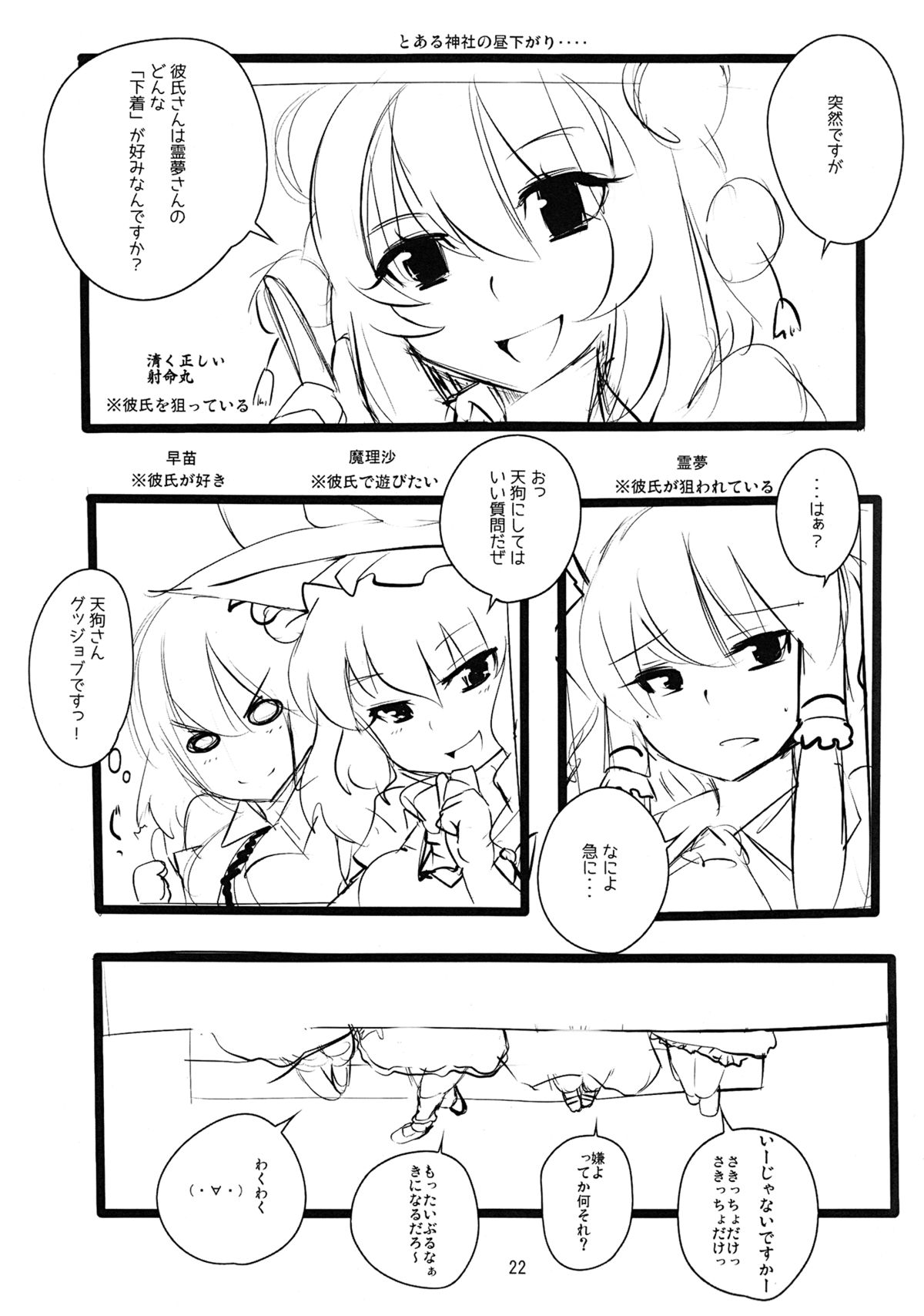 (C82) [ひゅどらぼ (ヒュドラ)] 東方デレビッチ10 (東方Project)