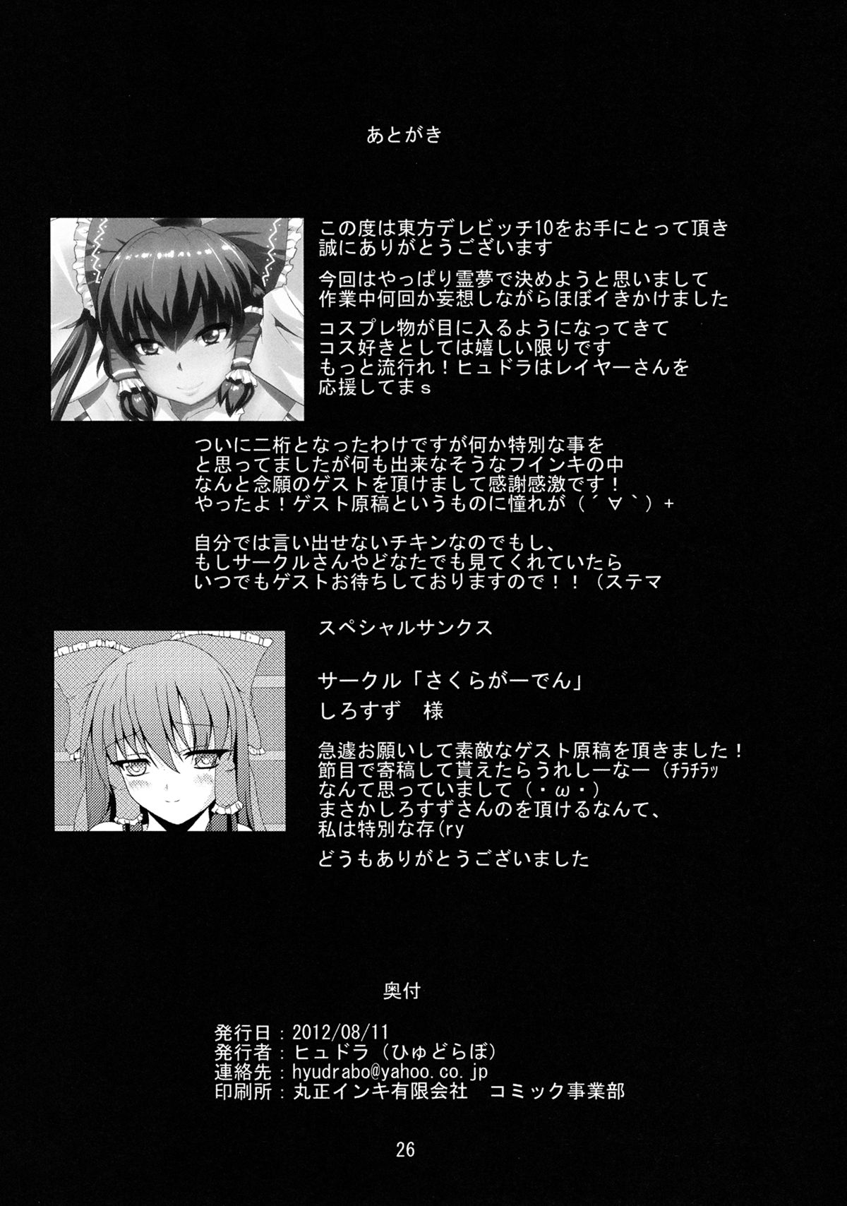 (C82) [ひゅどらぼ (ヒュドラ)] 東方デレビッチ10 (東方Project)