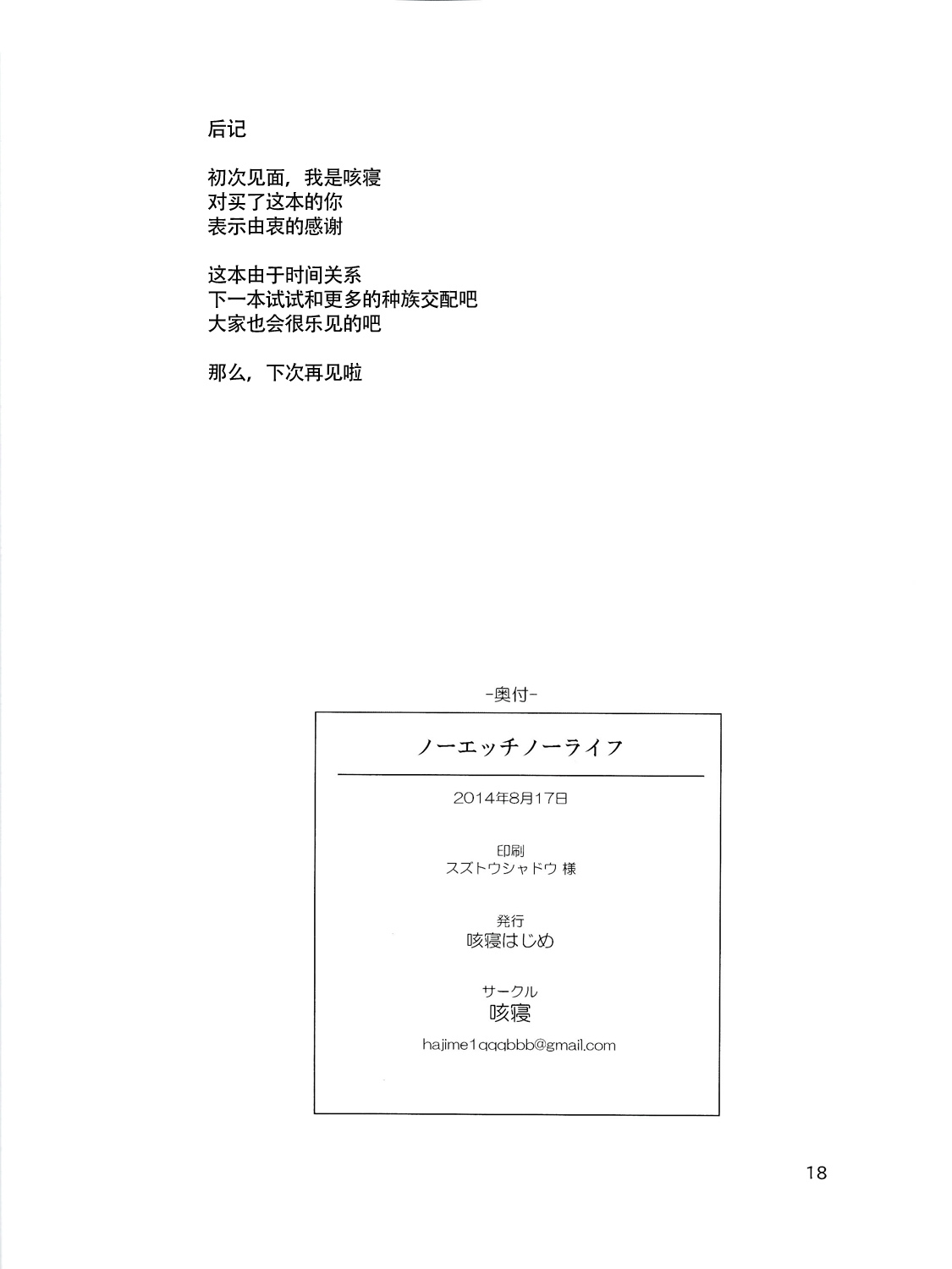 (C86) [咳寝 (咳寝はじめ)] ノーエッチ・ノーライフ (ノーゲーム・ノーライフ) [中国翻訳]