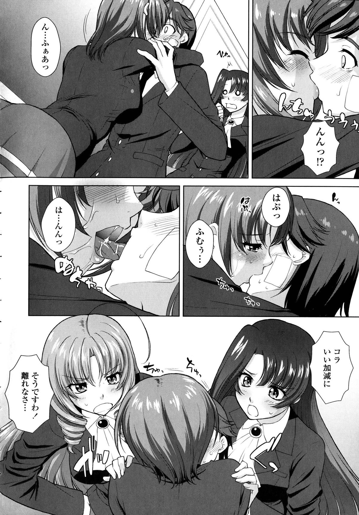 [みたくるみ] 欲情スイッチ キミのニオイで満たされて