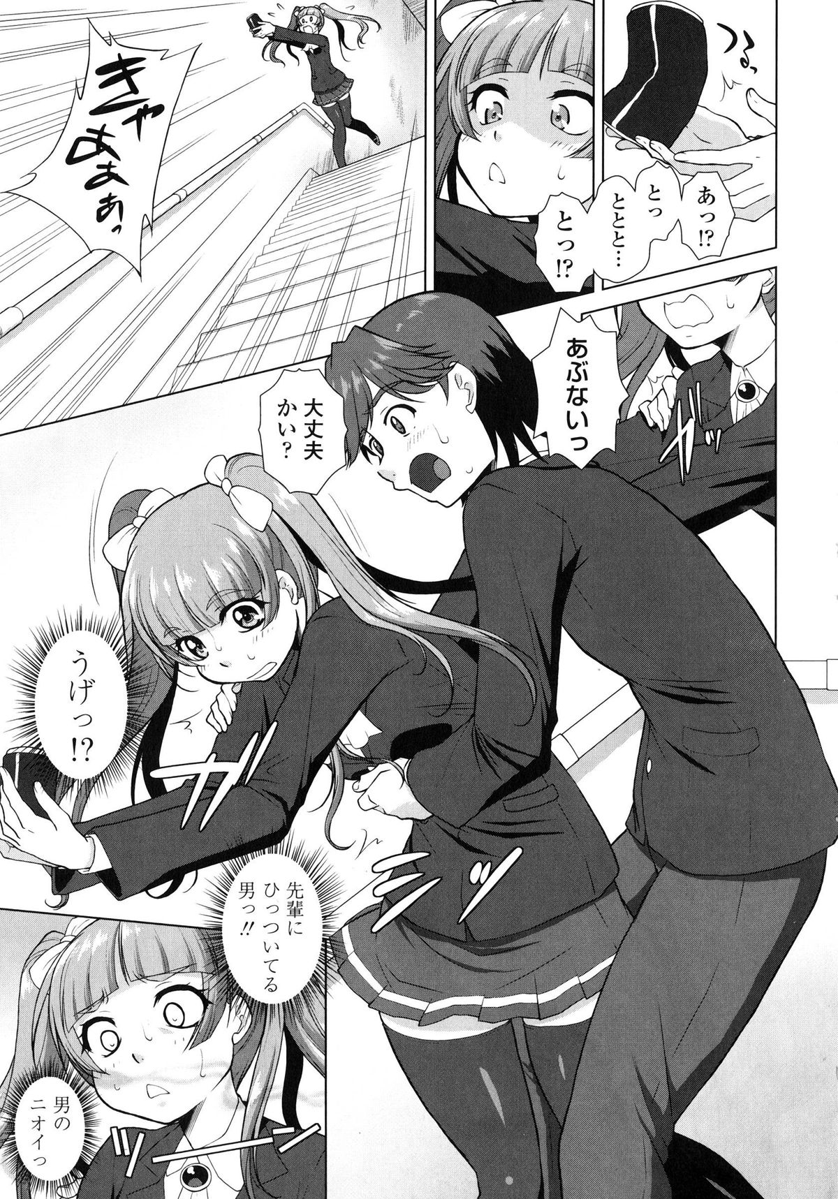 [みたくるみ] 欲情スイッチ キミのニオイで満たされて