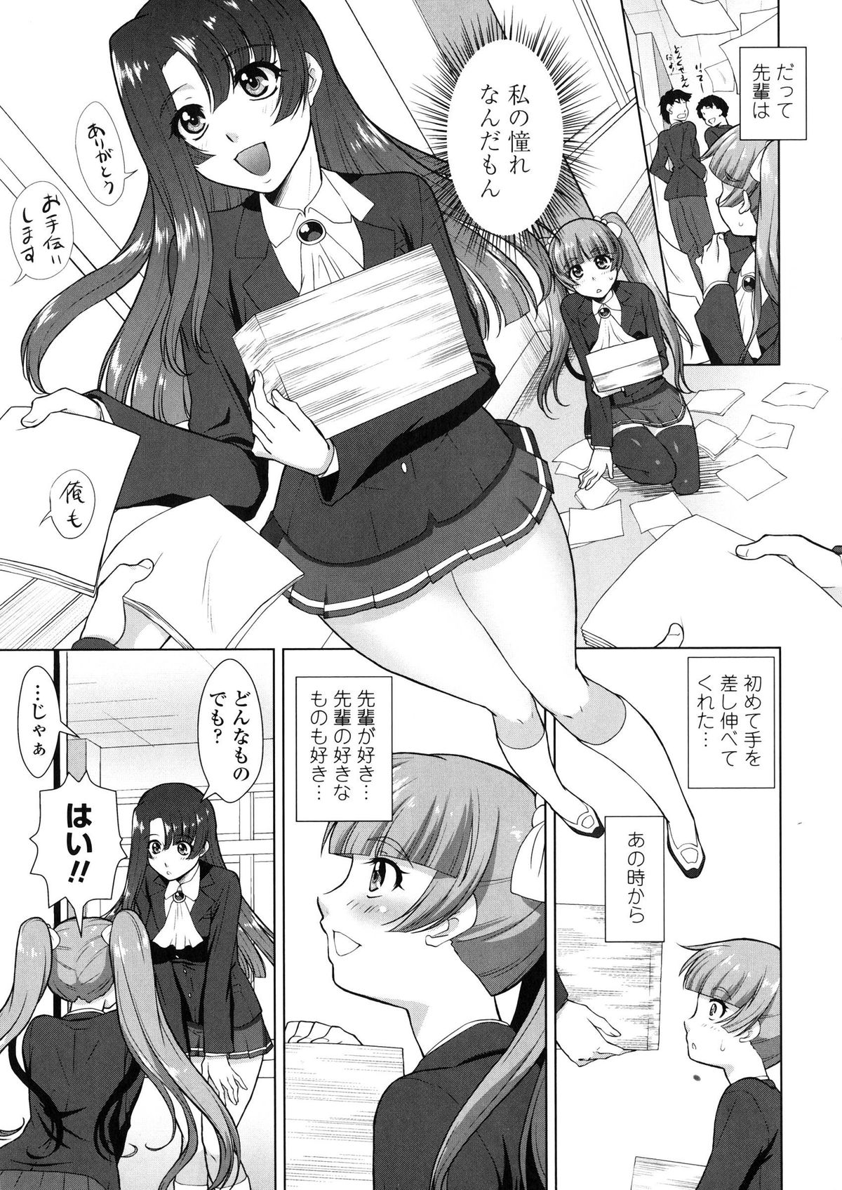 [みたくるみ] 欲情スイッチ キミのニオイで満たされて