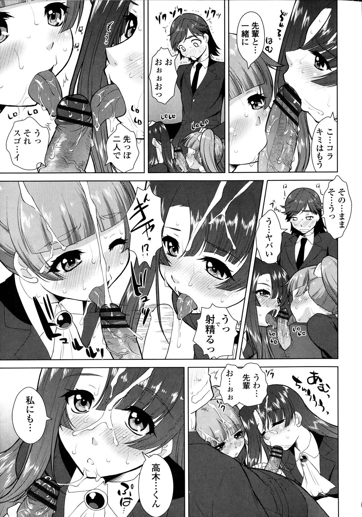 [みたくるみ] 欲情スイッチ キミのニオイで満たされて