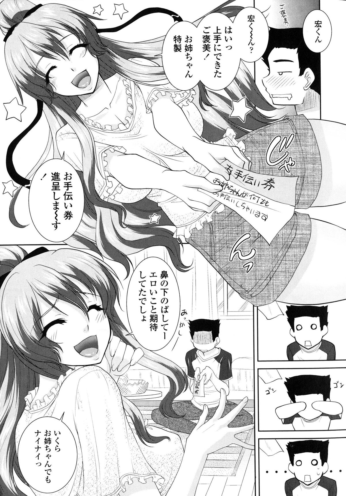 [みたくるみ] 欲情スイッチ キミのニオイで満たされて