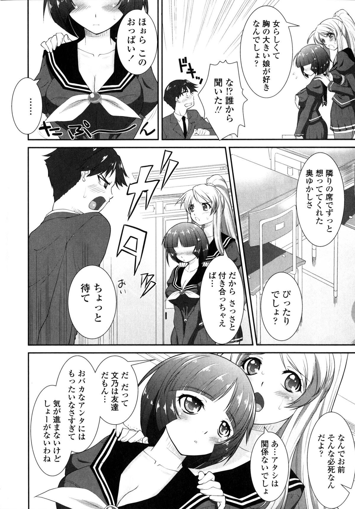 [みたくるみ] 欲情スイッチ キミのニオイで満たされて