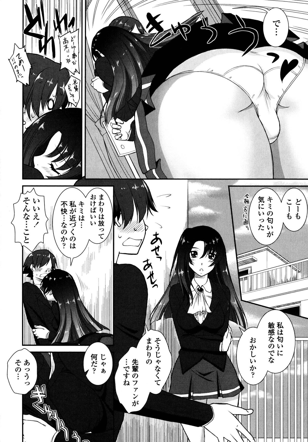 [みたくるみ] 欲情スイッチ キミのニオイで満たされて