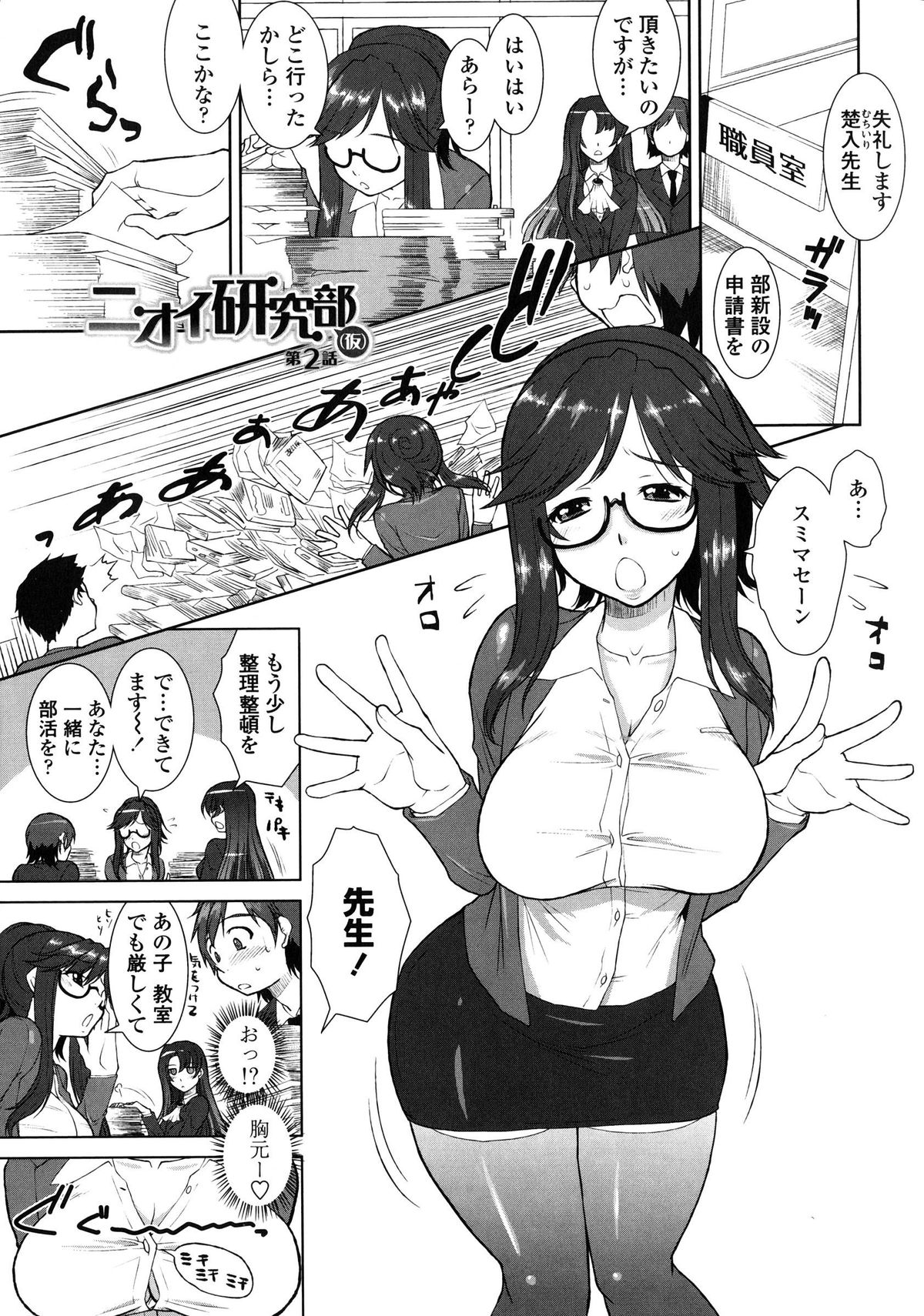 [みたくるみ] 欲情スイッチ キミのニオイで満たされて