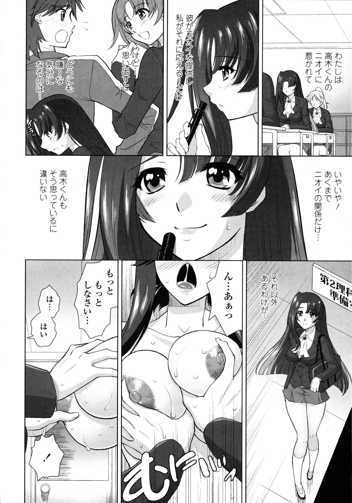 [みたくるみ] 欲情スイッチ キミのニオイで満たされて