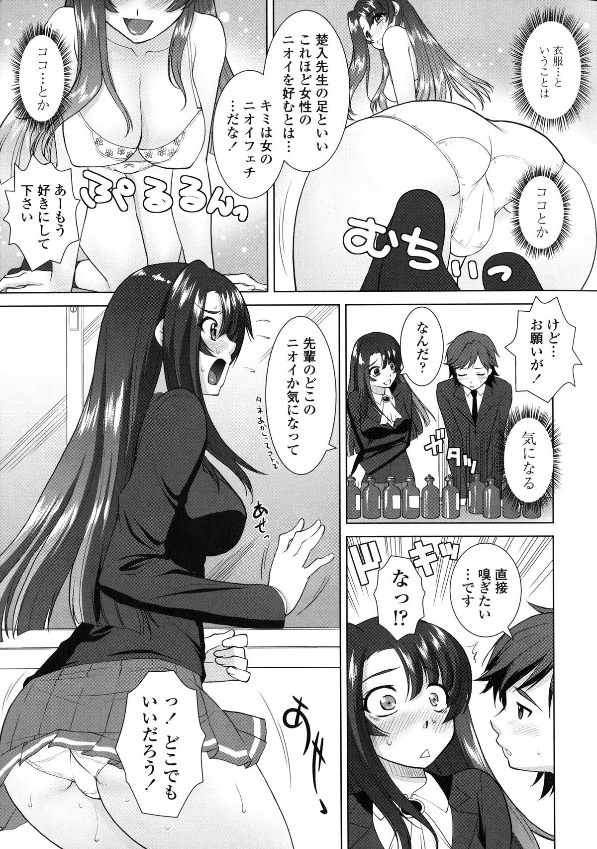 [みたくるみ] 欲情スイッチ キミのニオイで満たされて