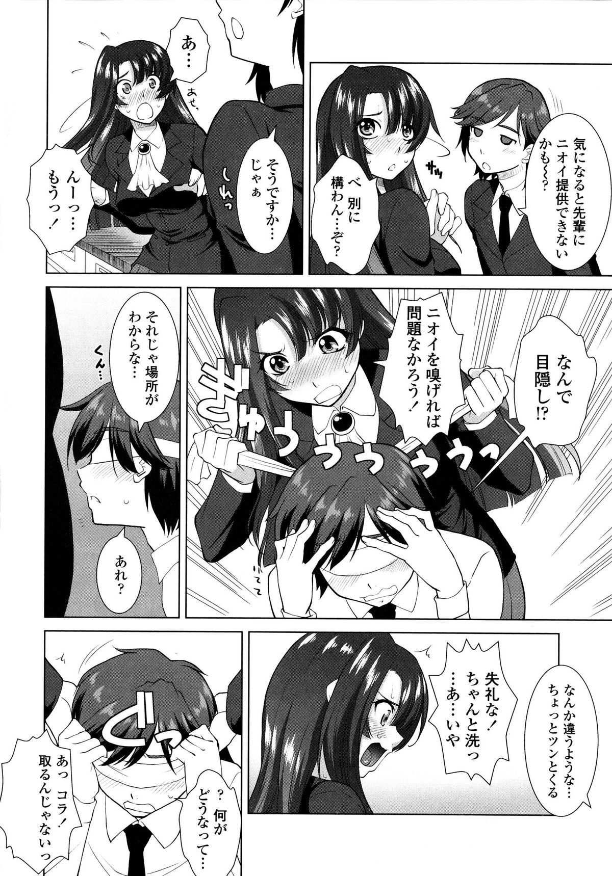 [みたくるみ] 欲情スイッチ キミのニオイで満たされて