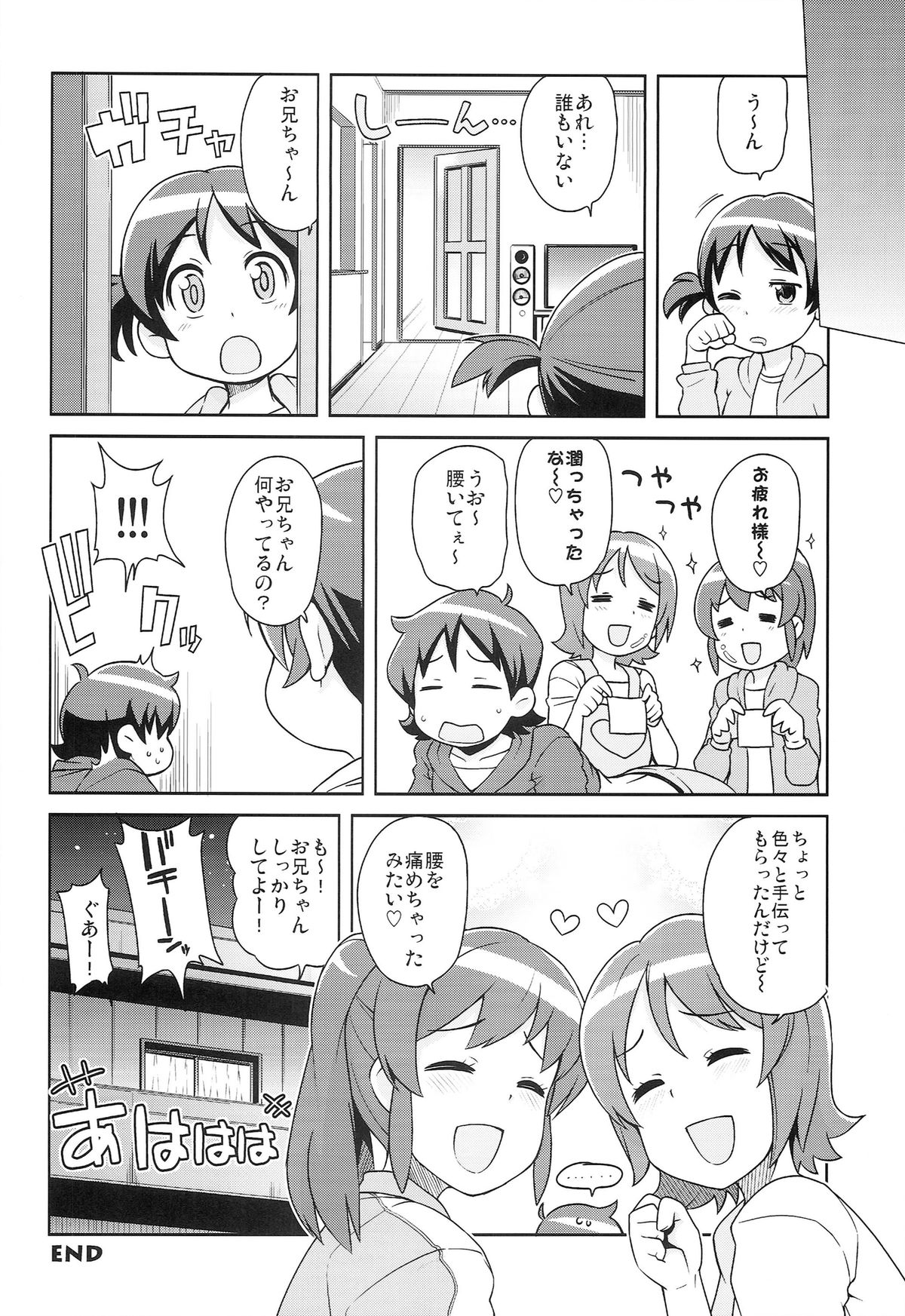 (C86) [フニフニラボ (たまごろー)] チビッコビッチフルチャージ (ハピネスチャージプリキュア！)