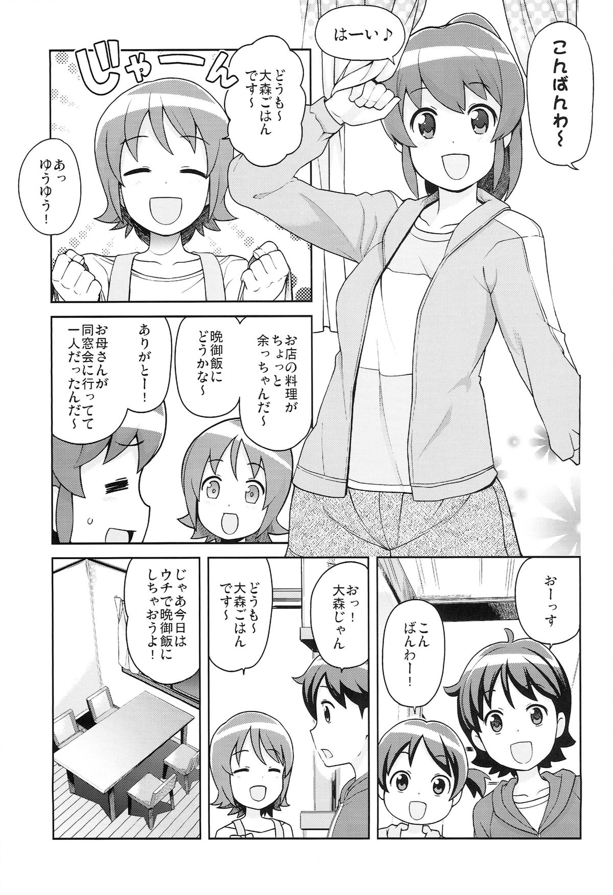 (C86) [フニフニラボ (たまごろー)] チビッコビッチフルチャージ (ハピネスチャージプリキュア！)