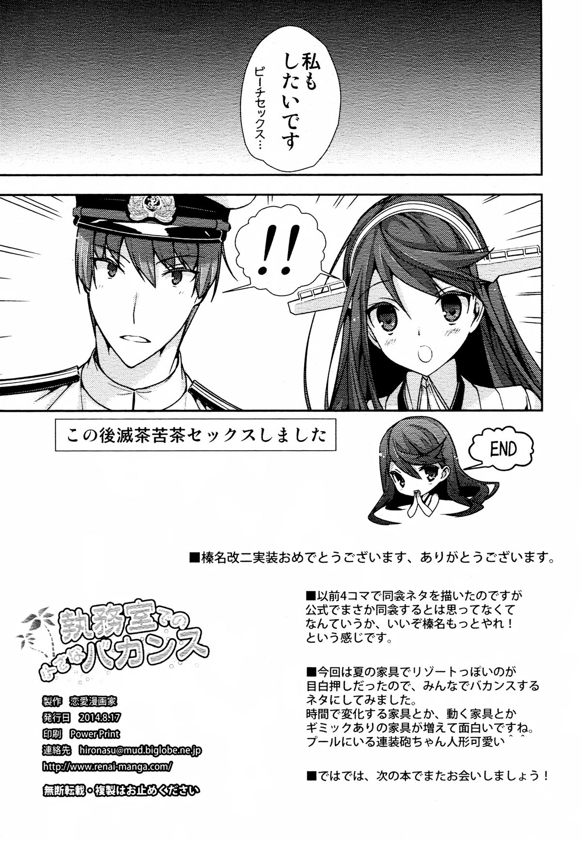 (C86) [恋愛漫画家 (鳴瀬ひろふみ)] 執務室での小さなバカンス (艦隊これくしょん -艦これ-)