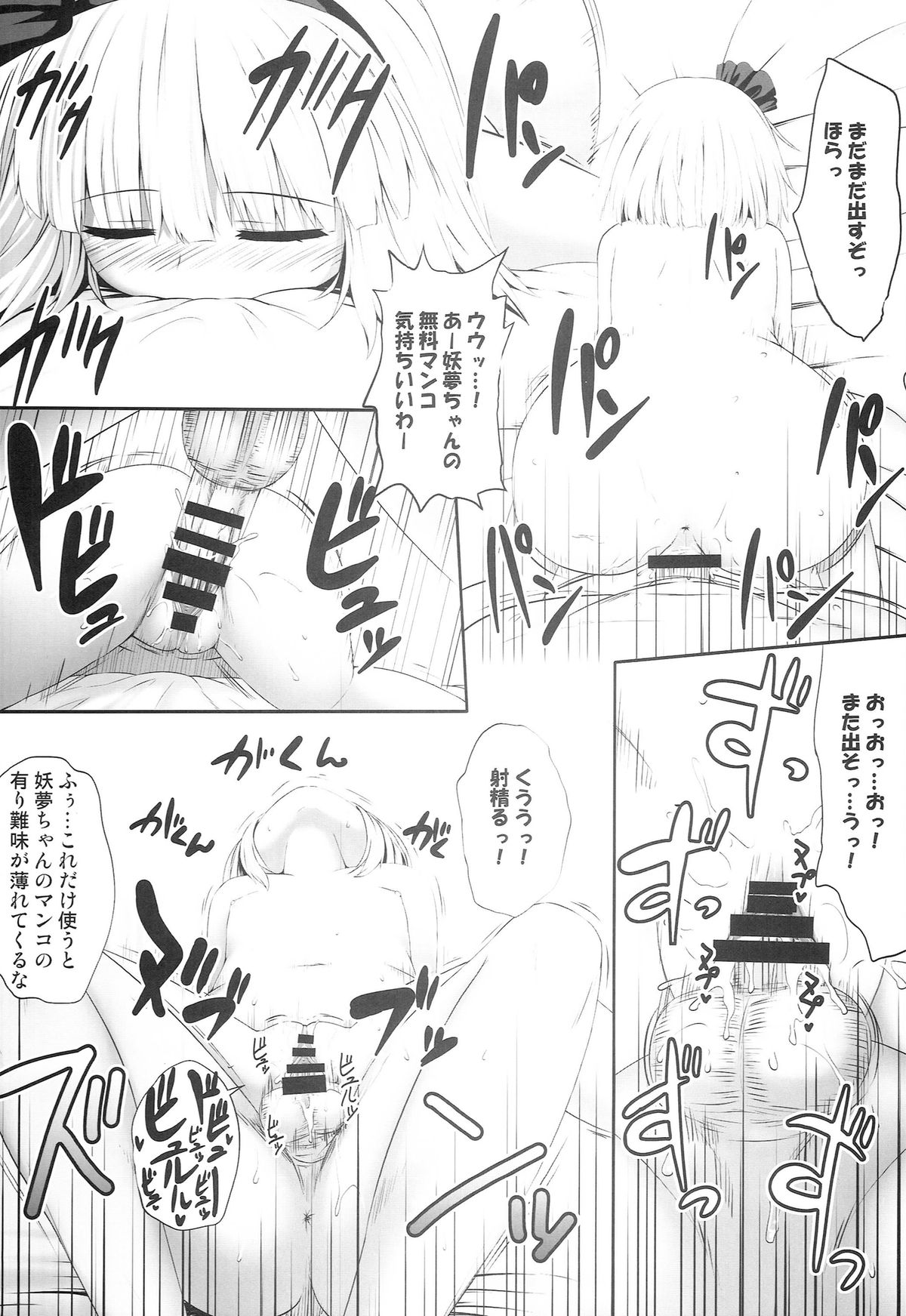 (C86) [腹痛起こす (悔王)] 妖夢々 魂魄妖夢睡眠姦 (東方Project)