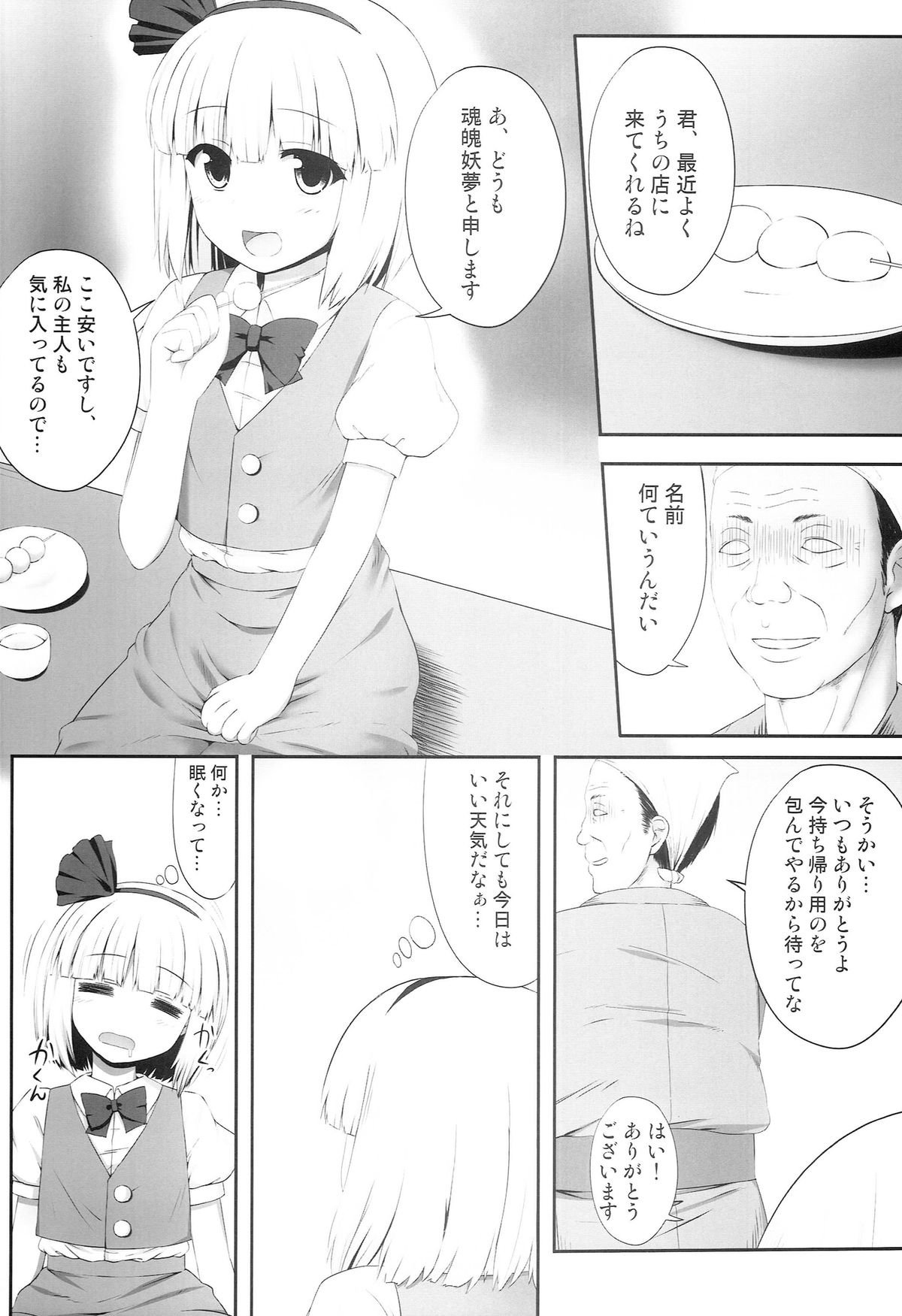 (C86) [腹痛起こす (悔王)] 妖夢々 魂魄妖夢睡眠姦 (東方Project)